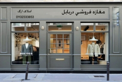 67-فروش مغازه در بابل