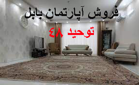 ۷۴-فروش آپا رتمان توحی ۴۸